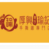 厚興瑜記手撕雞加盟