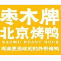 棗木牌烤鴨加盟