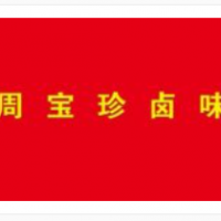 周寶珍鹵味加盟