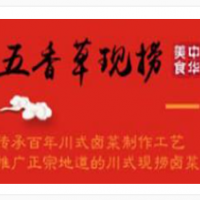 五香草現(xiàn)撈加盟