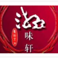 湘味軒鹵菜加盟