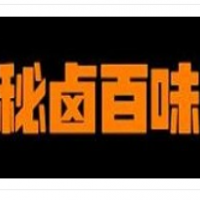 秘鹵百味加盟