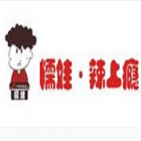 糯娃辣上癮加盟