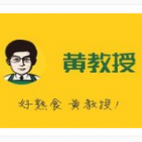 黃教授熟食加盟