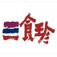 三食珍米線加盟