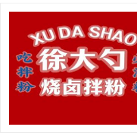 徐大勺燒鹵土豆泥拌粉加盟