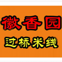 徽香園過橋米線加盟