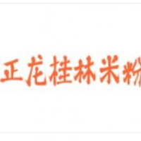 正龍桂林米粉加盟