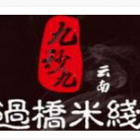 九秒九云南過橋米線加盟