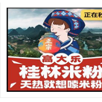 高大樂桂林米粉加盟