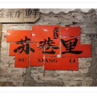 蘇巷里生燙牛肉米線加盟