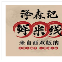 澤森記鮮米線加盟