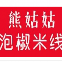 熊姑姑泡椒米線加盟