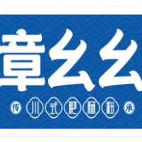 章幺幺肥腸粉加盟