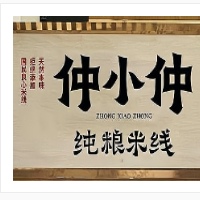 仲小仲米線加盟