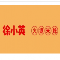 徐小英火鍋米線加盟
