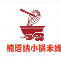 楠塔納小鍋米線加盟