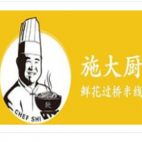 施大廚菌湯鮮花過橋米線加盟