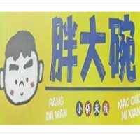 胖大碗小鍋米線加盟