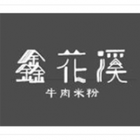 鑫花溪牛肉米粉加盟