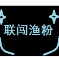 聯(lián)闖漁粉加盟