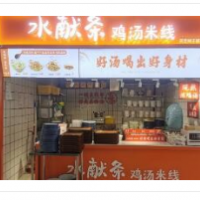 水獻(xiàn)條雞湯米線加盟