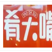 肴大嘴雞湯米粉加盟