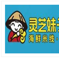 靈芝妹子海鮮米線加盟