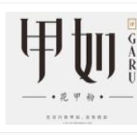 甲如花甲粉加盟