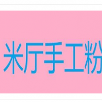 米廳手工粉加盟