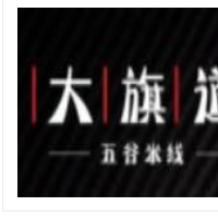 大旗道米線加盟