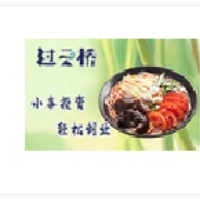 過云橋米線加盟