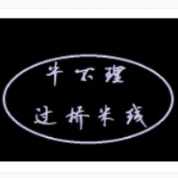 牛不理過橋米線加盟