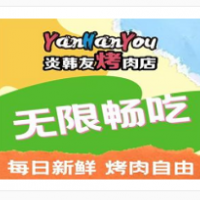 炎韓友烤牛肉韓料牛腸加盟