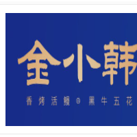 金小韓烤肉加盟