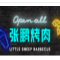 張鵬烤肉加盟