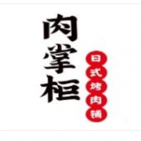肉掌柜烤肉加盟