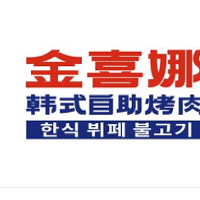 金喜娜無限自助烤肉加盟