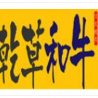 乾草和牛日式烤肉加盟