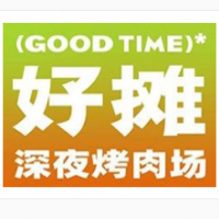 好攤深夜烤肉加盟