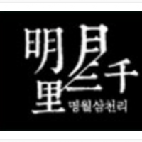 明月三千里烤肉加盟