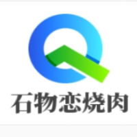 石物戀燒肉加盟