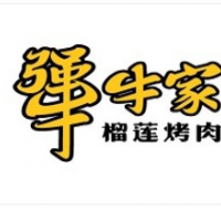犟牛家榴蓮烤肉加盟