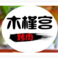 木槿宮韓國烤肉加盟