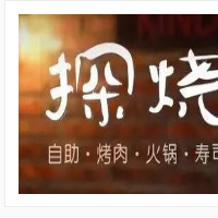 探燒自助烤肉餐廳加盟