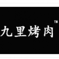 九里烤肉加盟