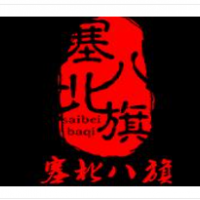塞北八旗國(guó)人烤肉加盟
