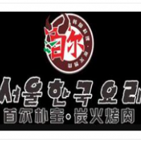 首爾樸寶炭火烤肉加盟
