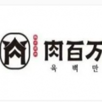 肉百萬韓式烤肉加盟