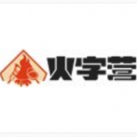 火字營烤肉加盟